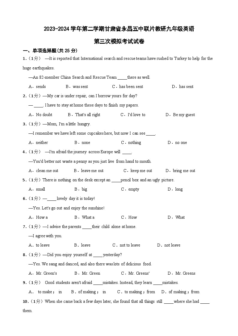 2024年甘肃省金昌市永昌五中联片教研中考三模英语试题01