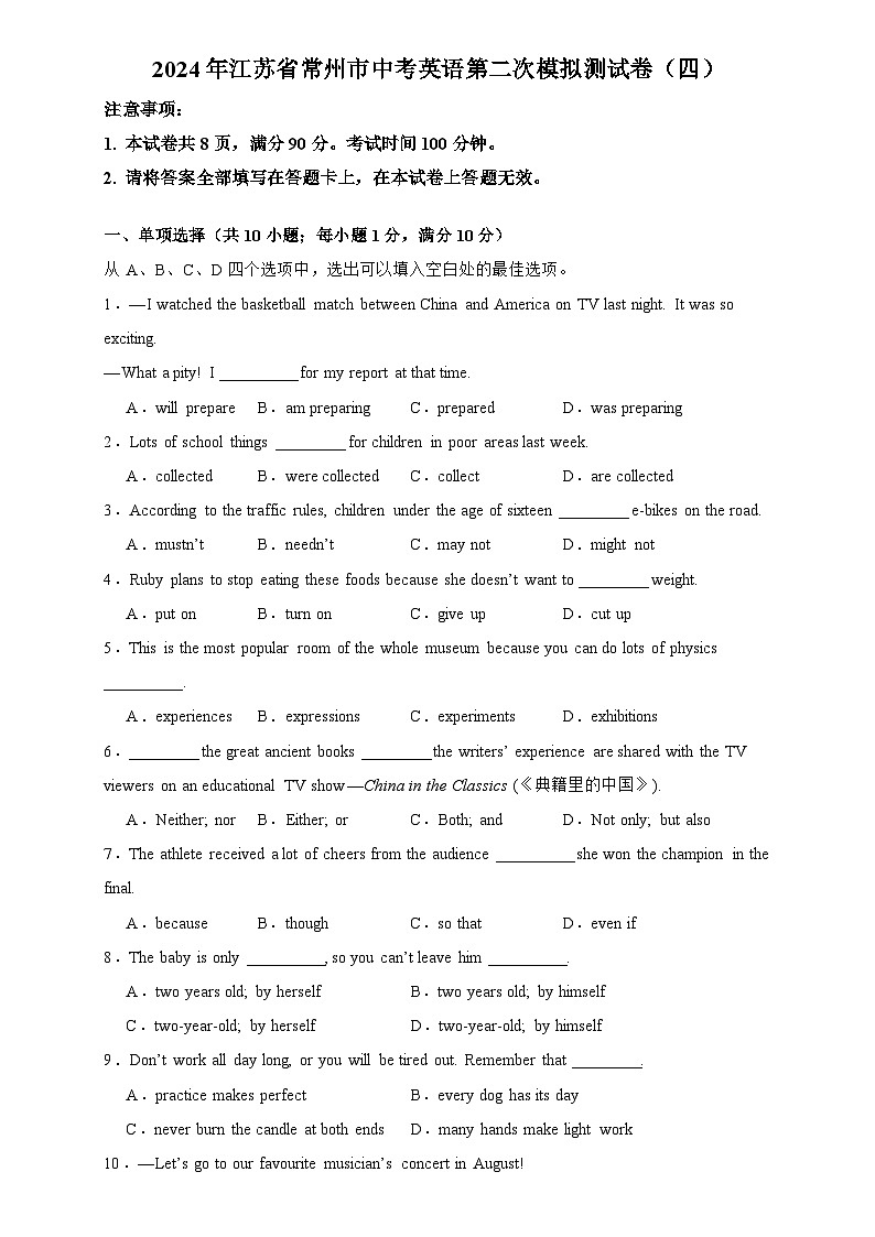 2024年江苏省常州市中考英语第二次模拟测试卷（四）01
