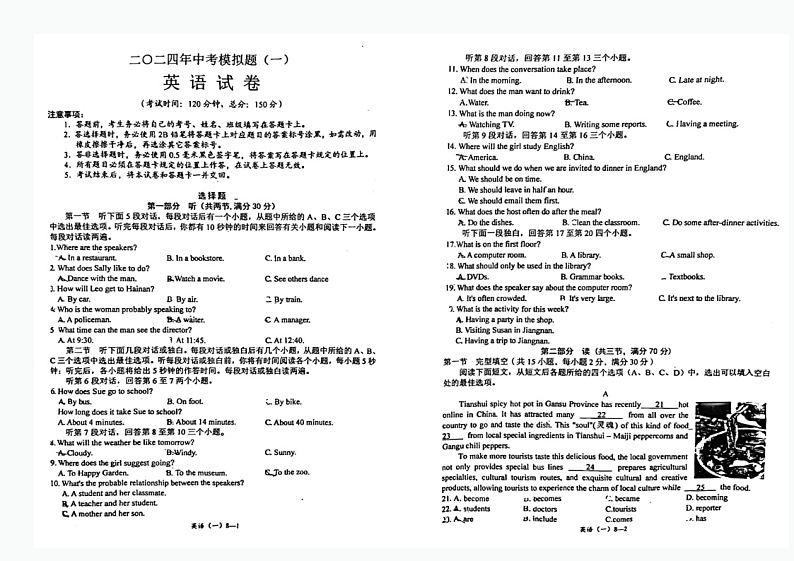 四川省宜宾市翠屏区天立学校2024年九年级中考模拟考试英语试题（一）01