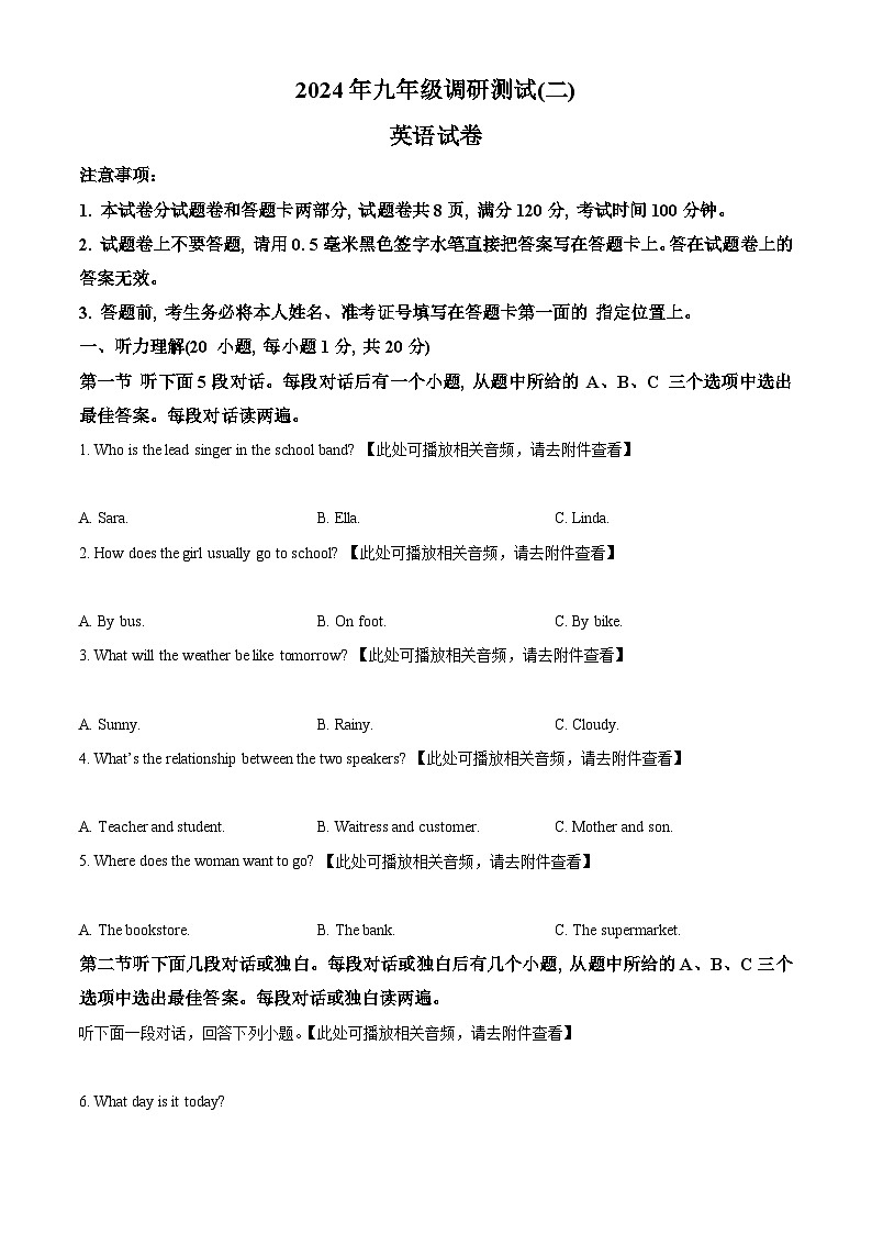 2024年河南省南阳市镇平县中考二模英语试题（原卷版+解析版）01