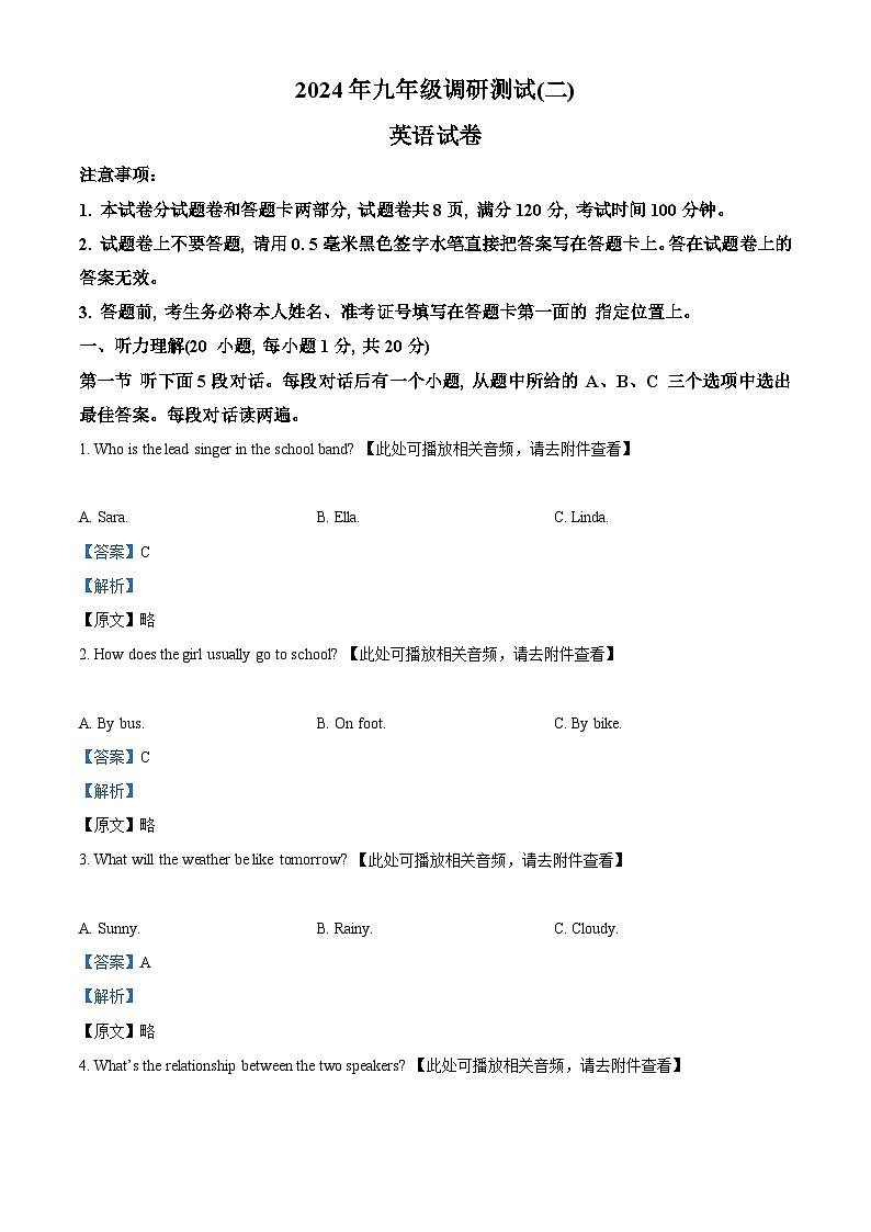 2024年河南省南阳市镇平县中考二模英语试题（原卷版+解析版）01