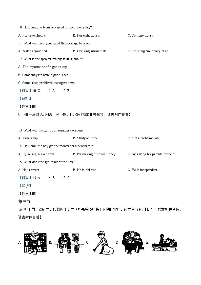 2024年河南省南阳市镇平县中考二模英语试题（原卷版+解析版）03