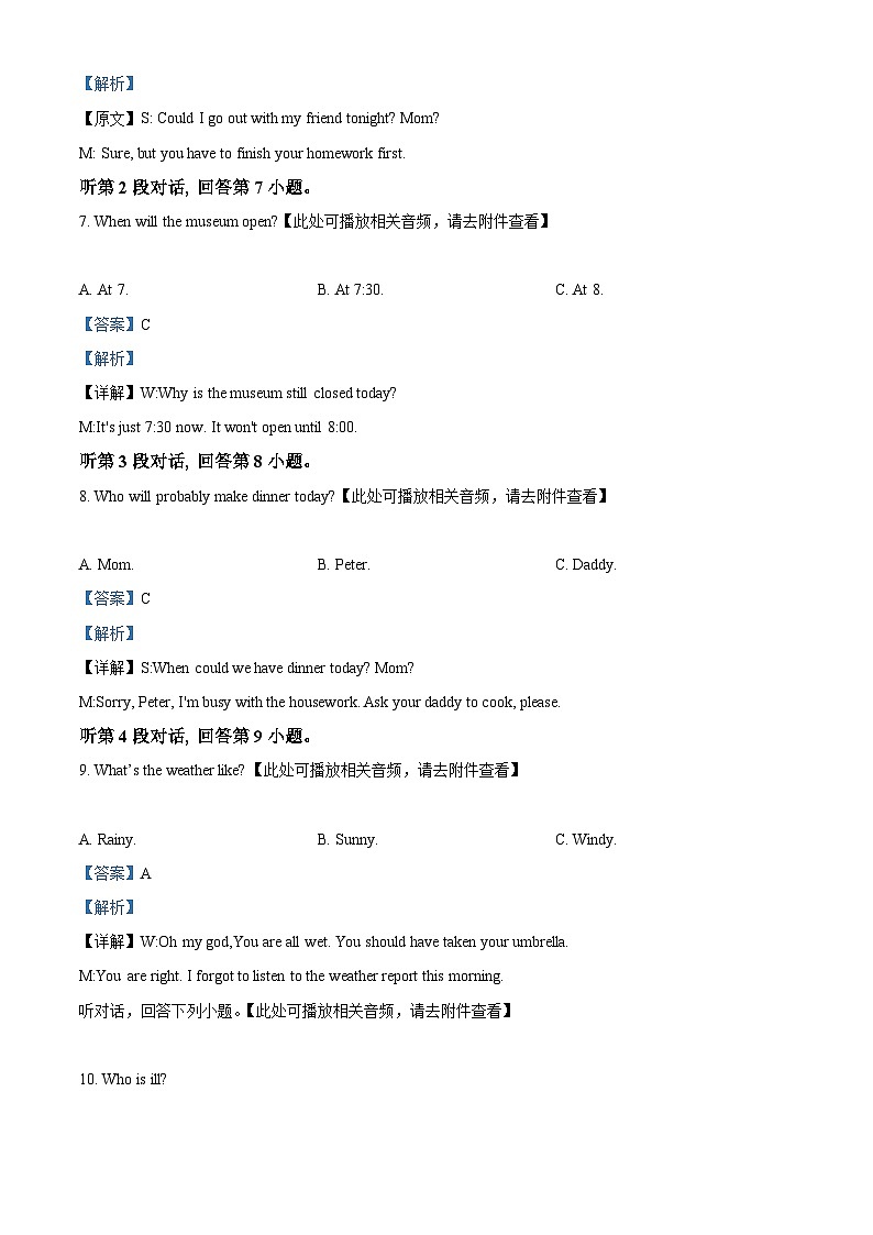 福建省厦门市翔安区2023-2024学年八年级下学期期中英语试题（含听力）（解析版）第3页