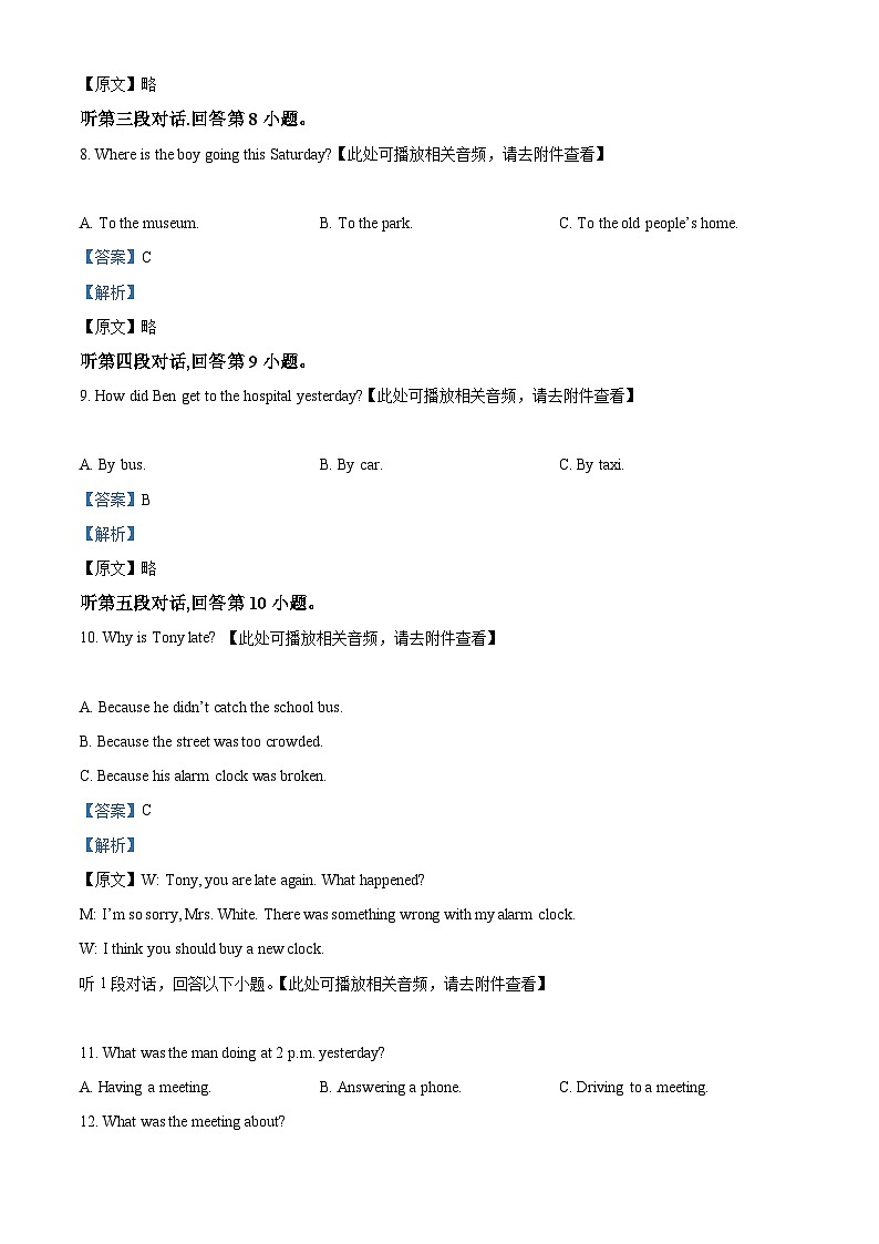 广东省云浮市新兴县2023-2024学年八年级下学期期中水平检测英语试题（含听力）（解析版）第3页
