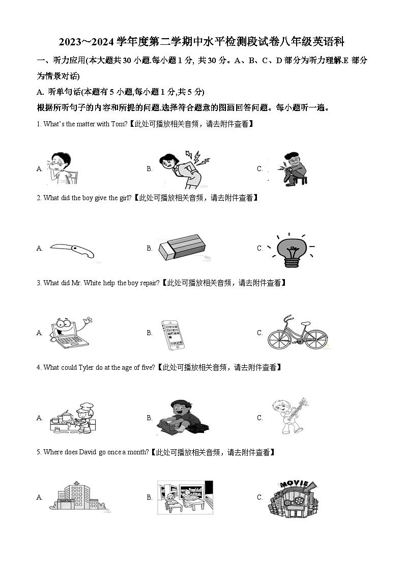 广东省云浮市新兴县2023-2024学年八年级下学期期中水平检测英语试题（含听力）（原卷版）第1页
