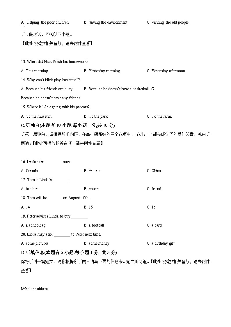 广东省云浮市新兴县2023-2024学年八年级下学期期中水平检测英语试题（含听力）（原卷版）第3页