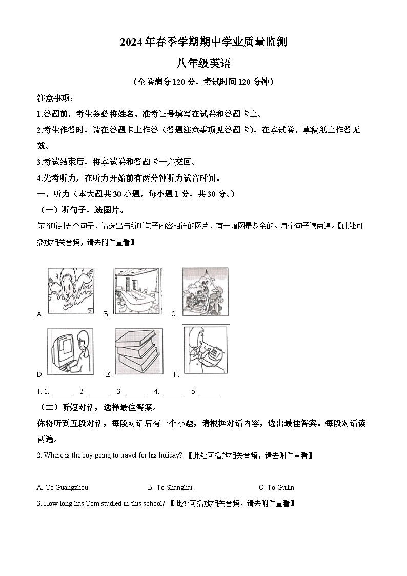 广西壮族自治区钦州市浦北县2023-2024学年八年级下学期期中考试英语试题（原卷版+解析版）01