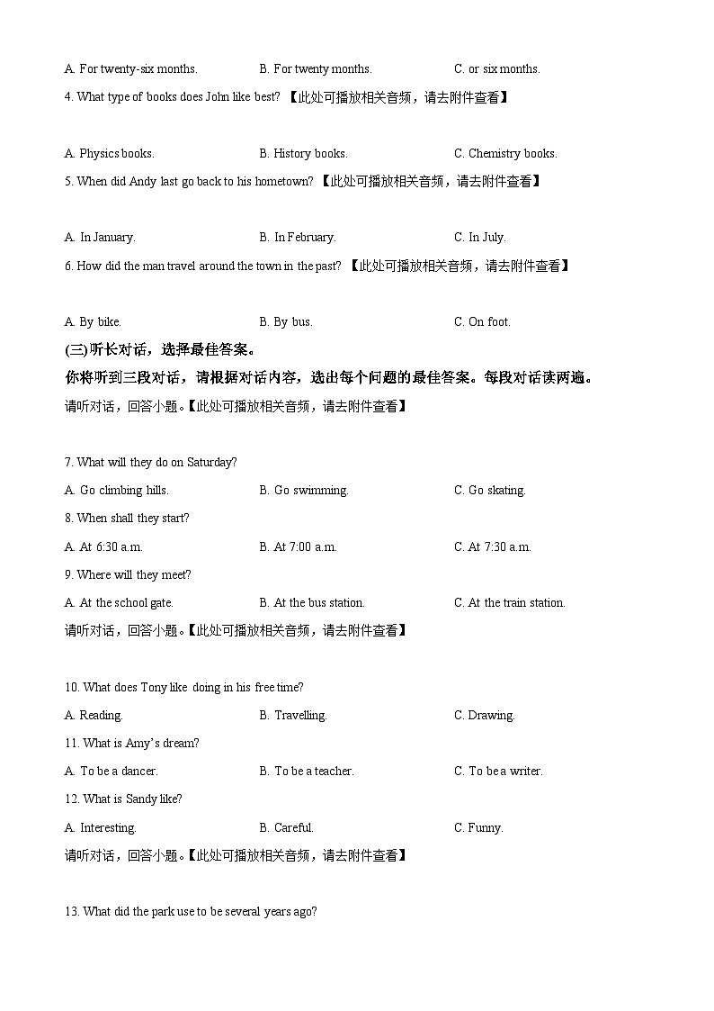 广西壮族自治区钦州市浦北县2023-2024学年八年级下学期期中考试英语试题（原卷版+解析版）02