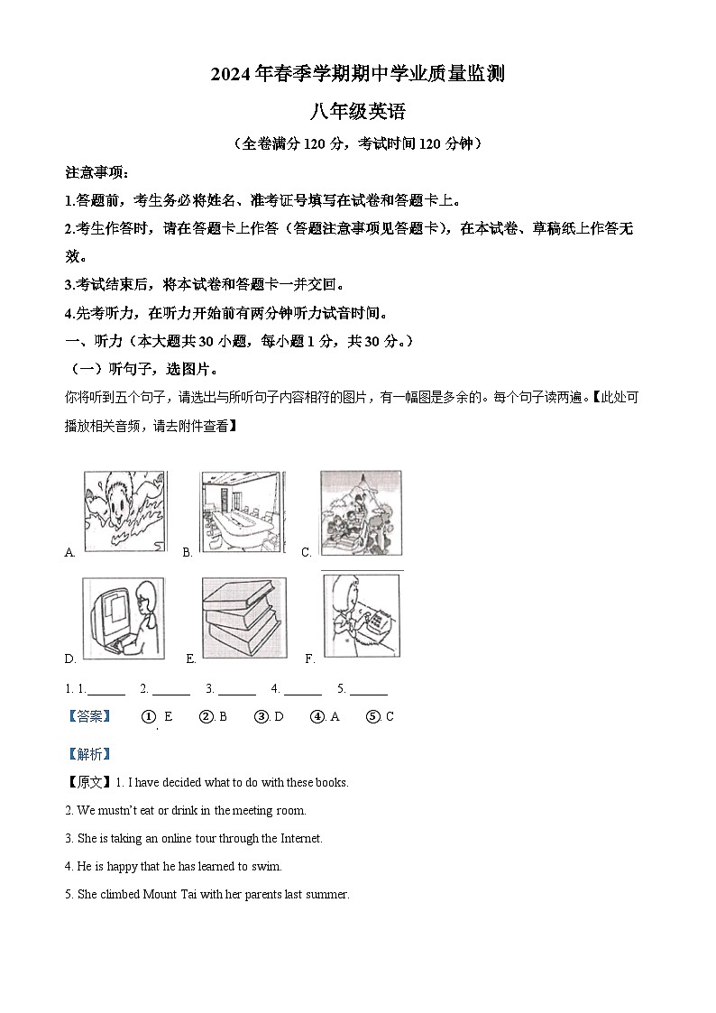 广西壮族自治区钦州市浦北县2023-2024学年八年级下学期期中考试英语试题（原卷版+解析版）01