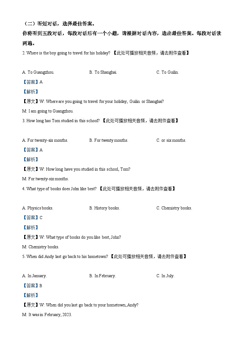 广西壮族自治区钦州市浦北县2023-2024学年八年级下学期期中考试英语试题（原卷版+解析版）02