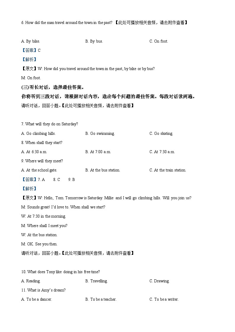 广西壮族自治区钦州市浦北县2023-2024学年八年级下学期期中考试英语试题（原卷版+解析版）03