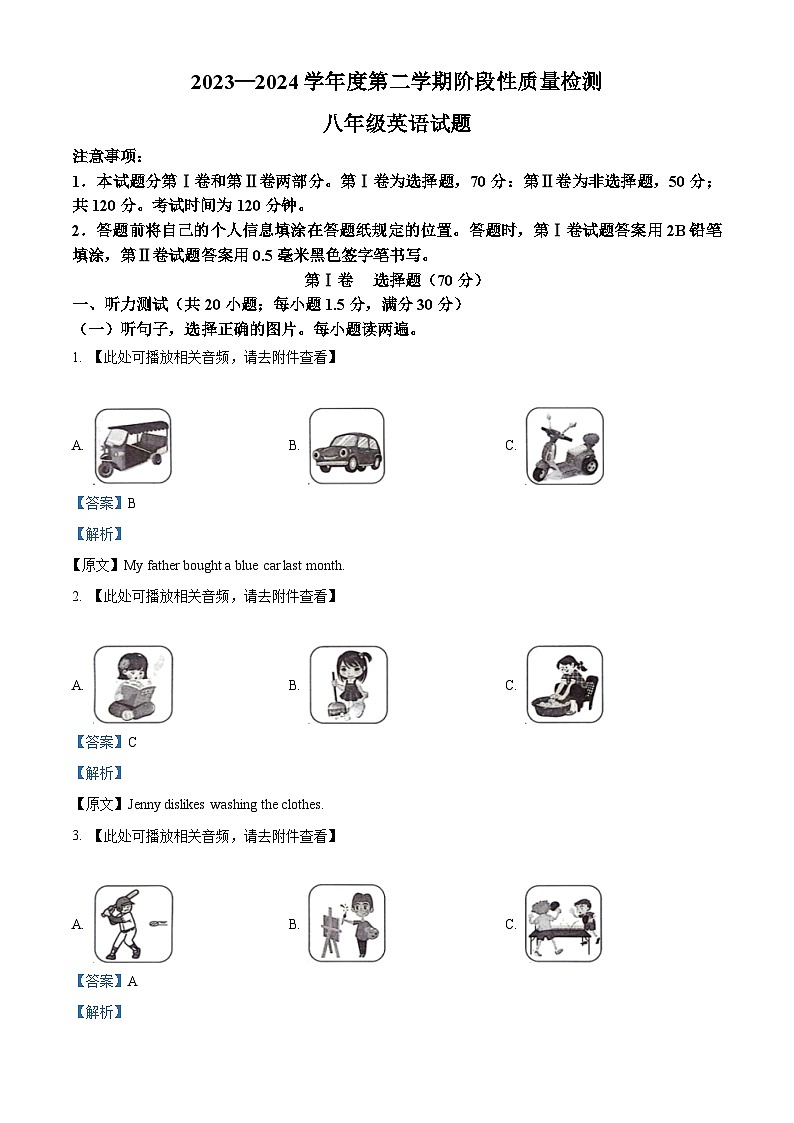 山东省菏泽市鄄城县2023-2024学年八年级下学期期中英语试题（原卷版+解析版）01
