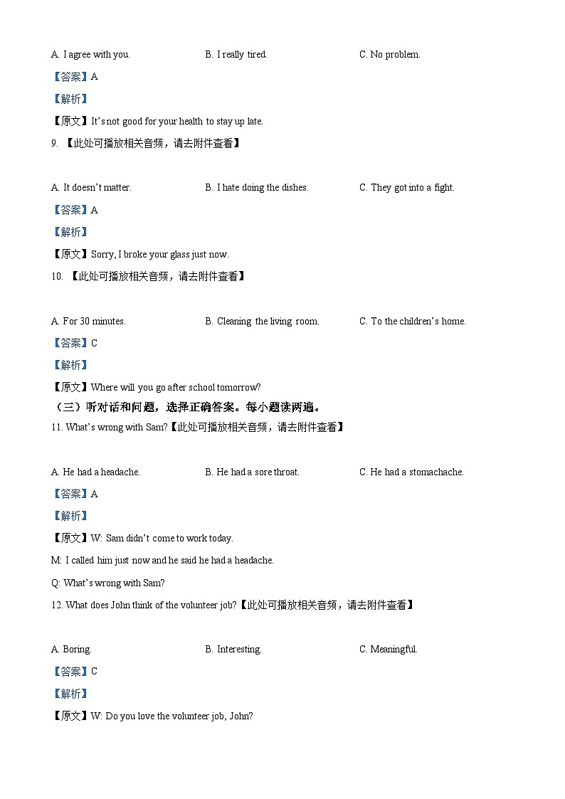 山东省菏泽市鄄城县2023-2024学年八年级下学期期中英语试题（原卷版+解析版）03