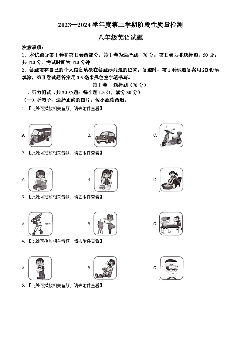 山东省菏泽市鄄城县2023-2024学年八年级下学期期中英语试题（原卷版+解析版）01