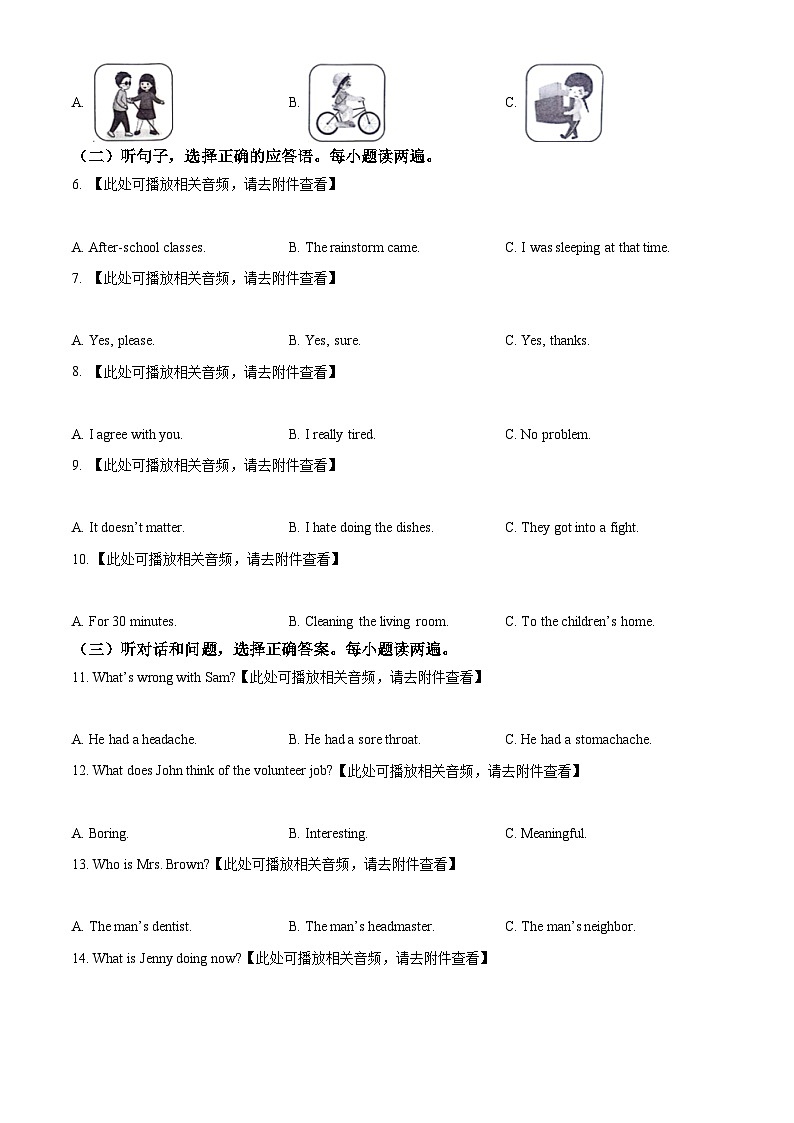 山东省菏泽市鄄城县2023-2024学年八年级下学期期中英语试题（原卷版+解析版）02