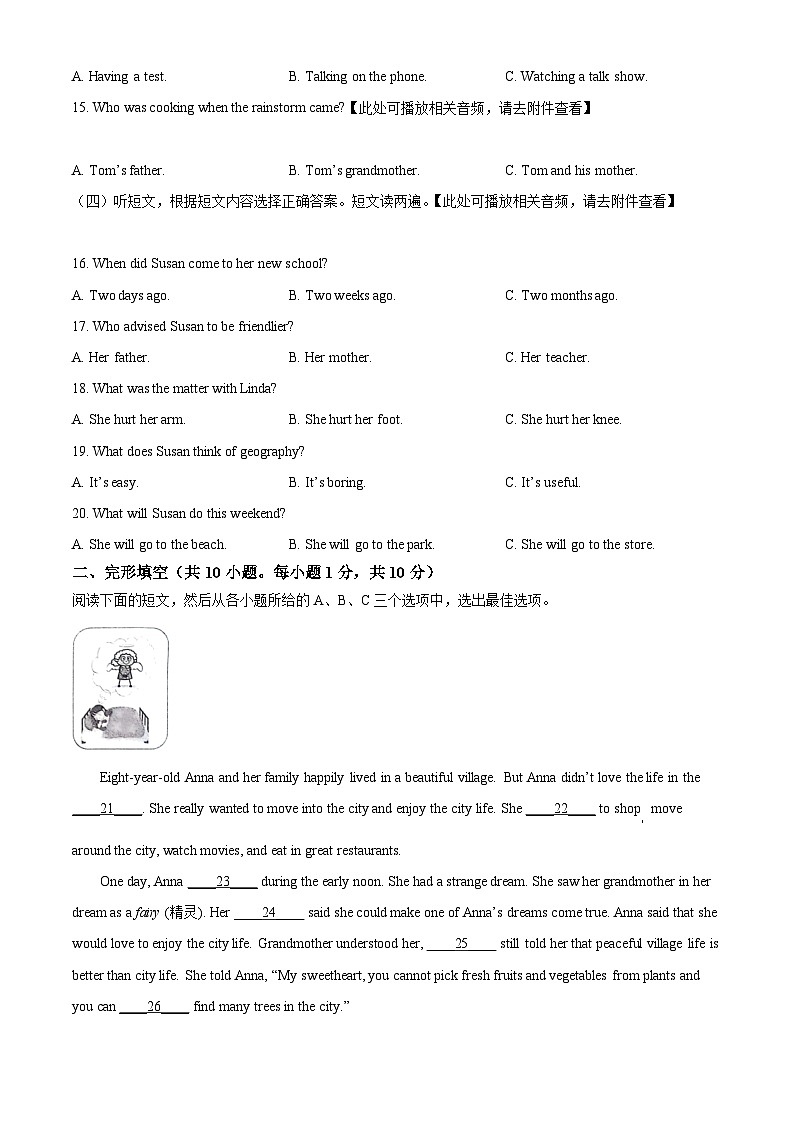 山东省菏泽市鄄城县2023-2024学年八年级下学期期中英语试题（原卷版+解析版）03
