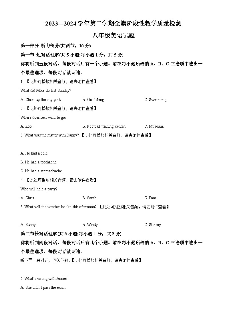 内蒙古自治区巴彦淖尔市杭锦后旗2023-2024学年八年级下学期期中考试英语试题（含听力）（原卷版）第1页