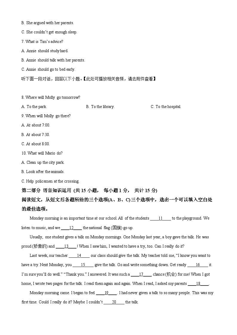 内蒙古自治区巴彦淖尔市杭锦后旗2023-2024学年八年级下学期期中考试英语试题（含听力）（原卷版）第2页
