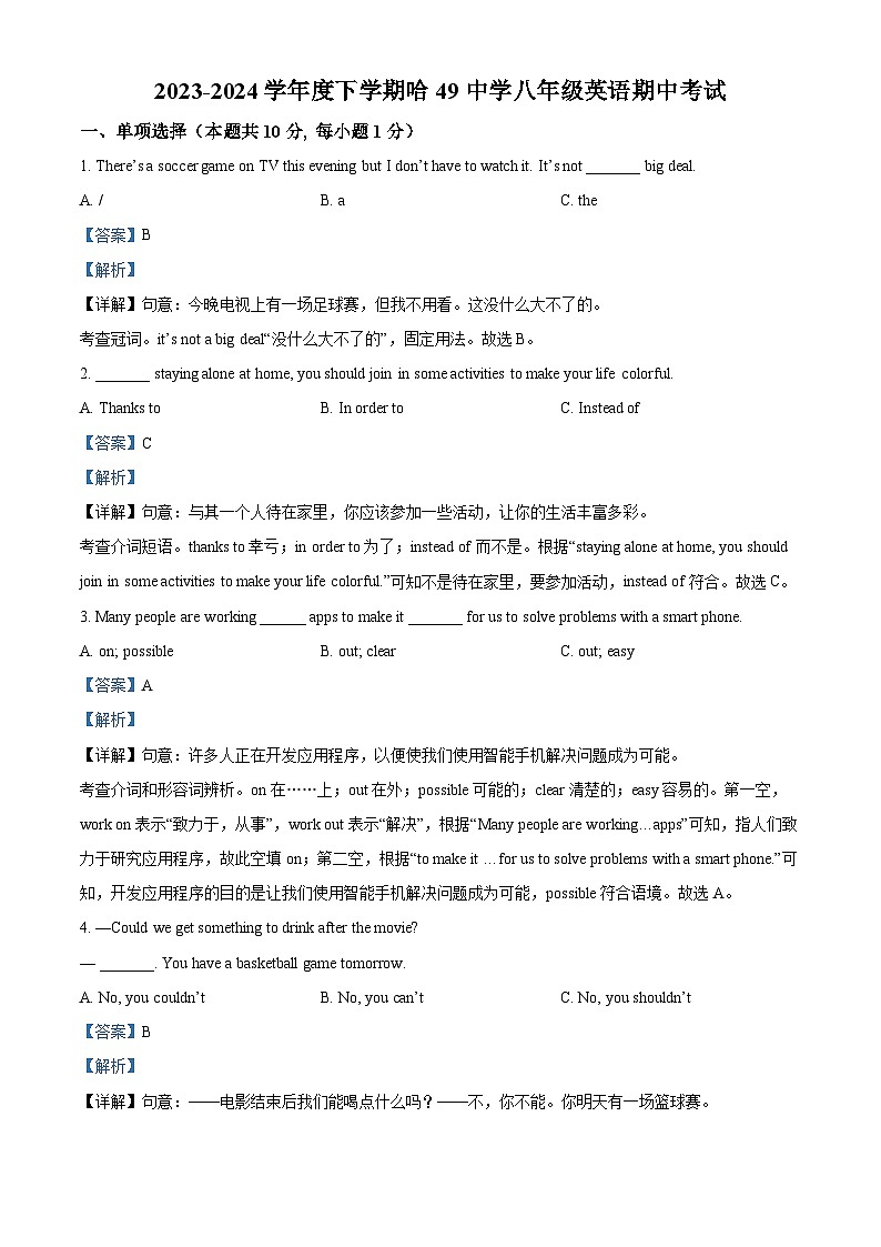 黑龙江省哈尔滨市第四十九中学校2023-2024学年八年级下学期期中考试英语试题（解析版）第1页