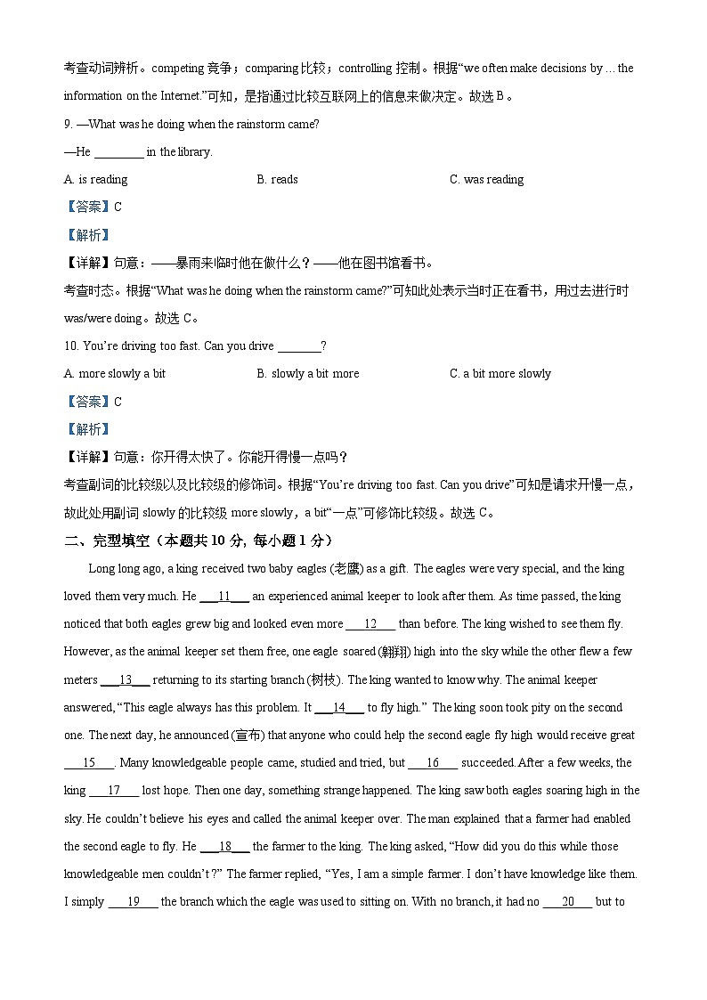 黑龙江省哈尔滨市第四十九中学校2023-2024学年八年级下学期期中考试英语试题（解析版）第3页