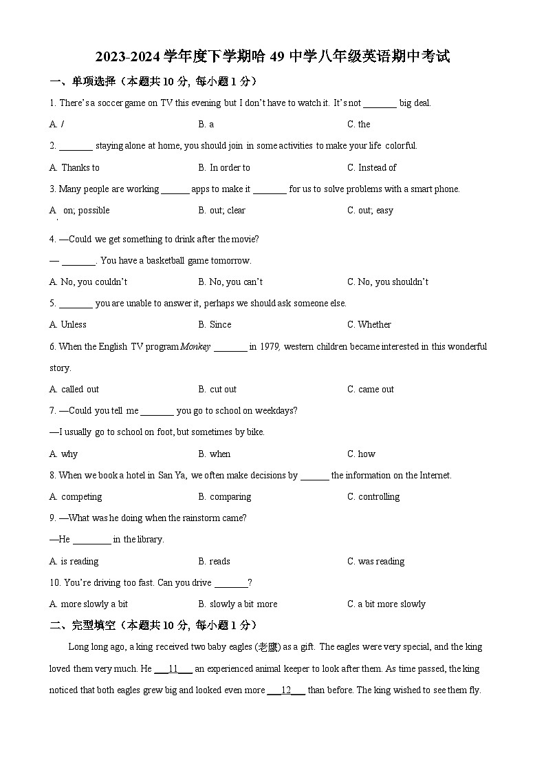黑龙江省哈尔滨市第四十九中学校2023-2024学年八年级下学期期中考试英语试题（原卷版）第1页