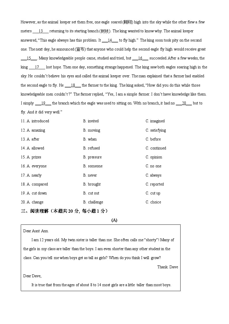 黑龙江省哈尔滨市第四十九中学校2023-2024学年八年级下学期期中考试英语试题（原卷版）第2页