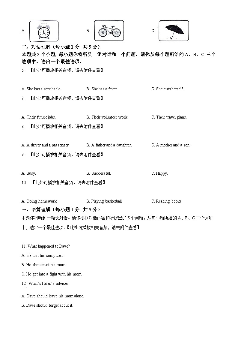 山西省吕梁市孝义市2023-2024学年八年级下学期期中英语试题（含听力）（原卷版）第2页