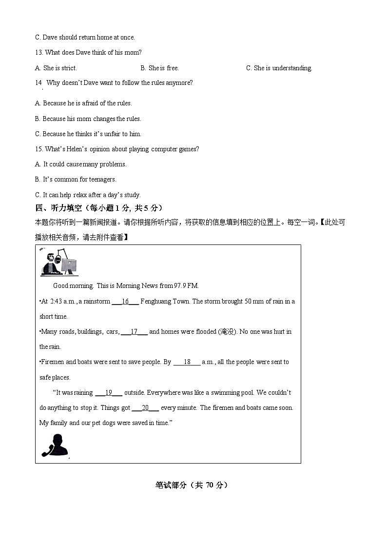 山西省吕梁市孝义市2023-2024学年八年级下学期期中英语试题（含听力）（原卷版）第3页