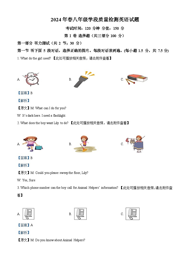 四川省广元市苍溪县2023-2024学年八年级下学期期中考试英语试题（原卷版+解析版）01