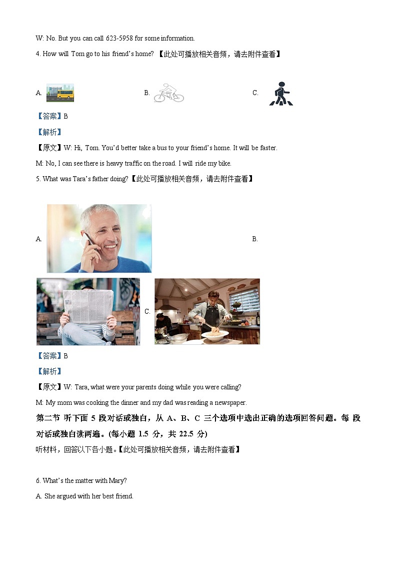 四川省广元市苍溪县2023-2024学年八年级下学期期中考试英语试题（原卷版+解析版）02