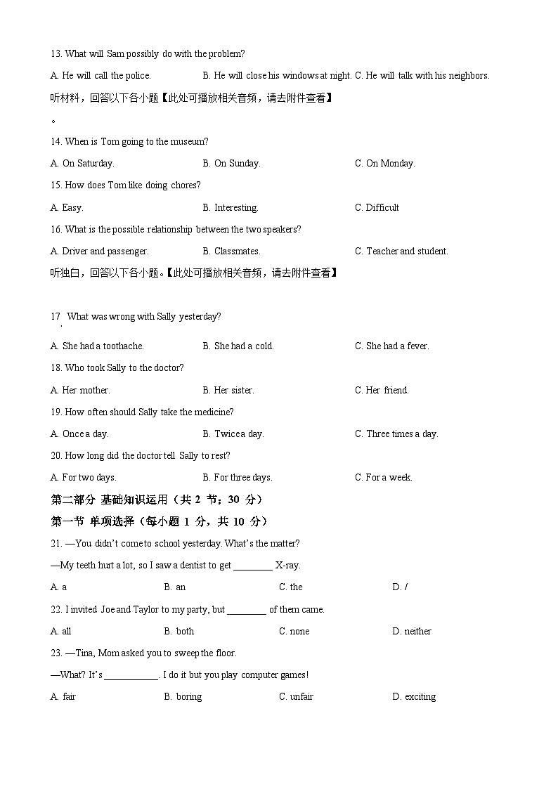 四川省广元市苍溪县2023-2024学年八年级下学期期中考试英语试题（原卷版+解析版）03