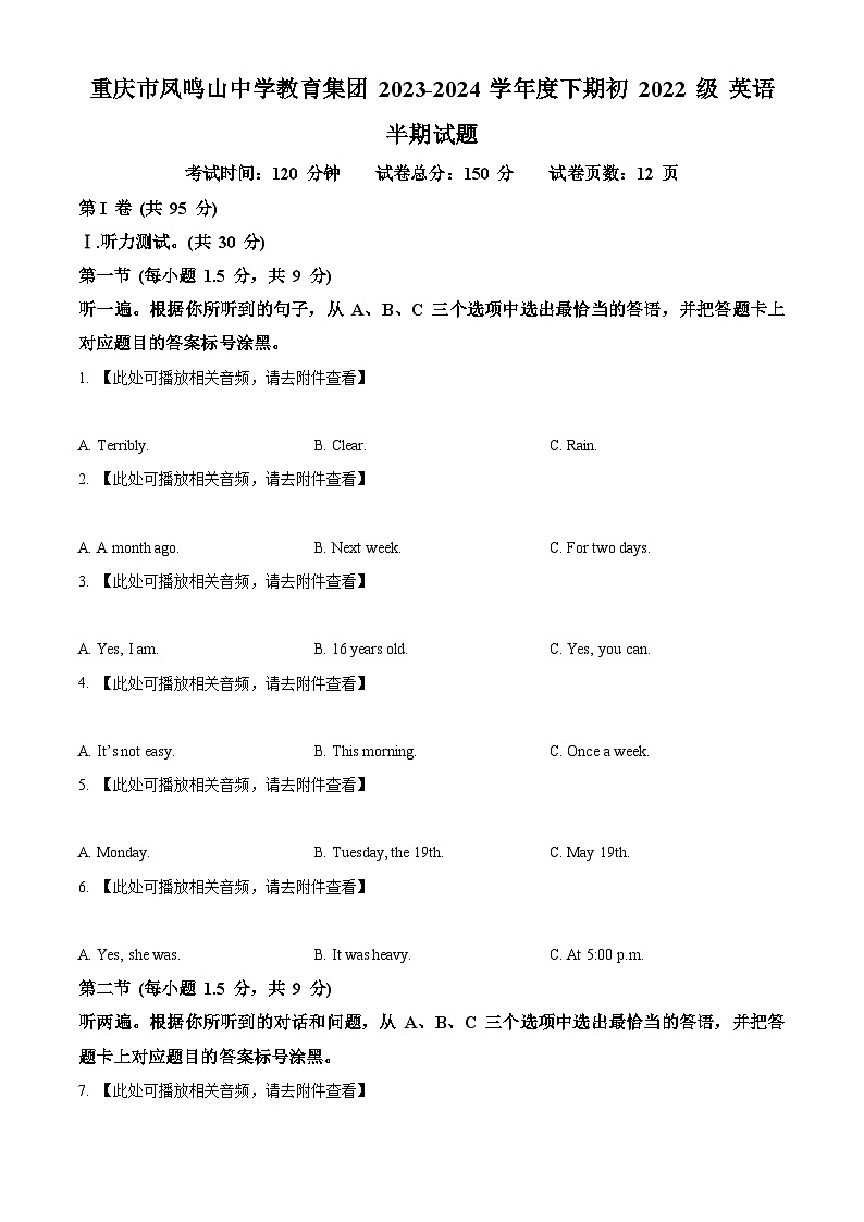 重庆市凤鸣山中学教育集团校2023-2024学年八年级下学期期中考试英语试题（原卷版+解析版）01