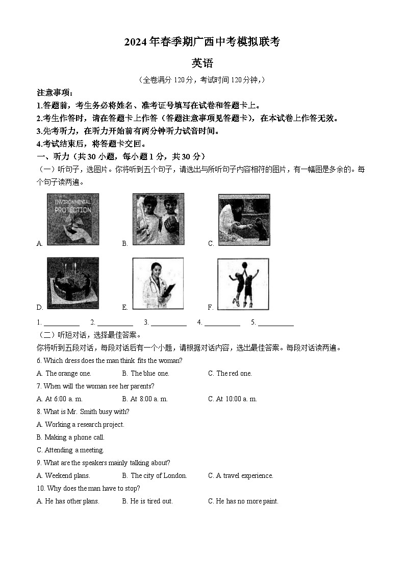 03，2024年广西壮族自治区防城港市中考一模英语试题（含听力）01