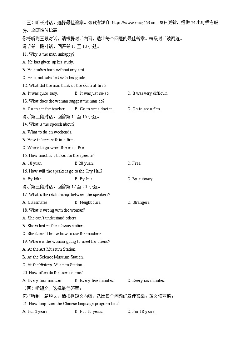 03，2024年广西壮族自治区防城港市中考一模英语试题（含听力）02