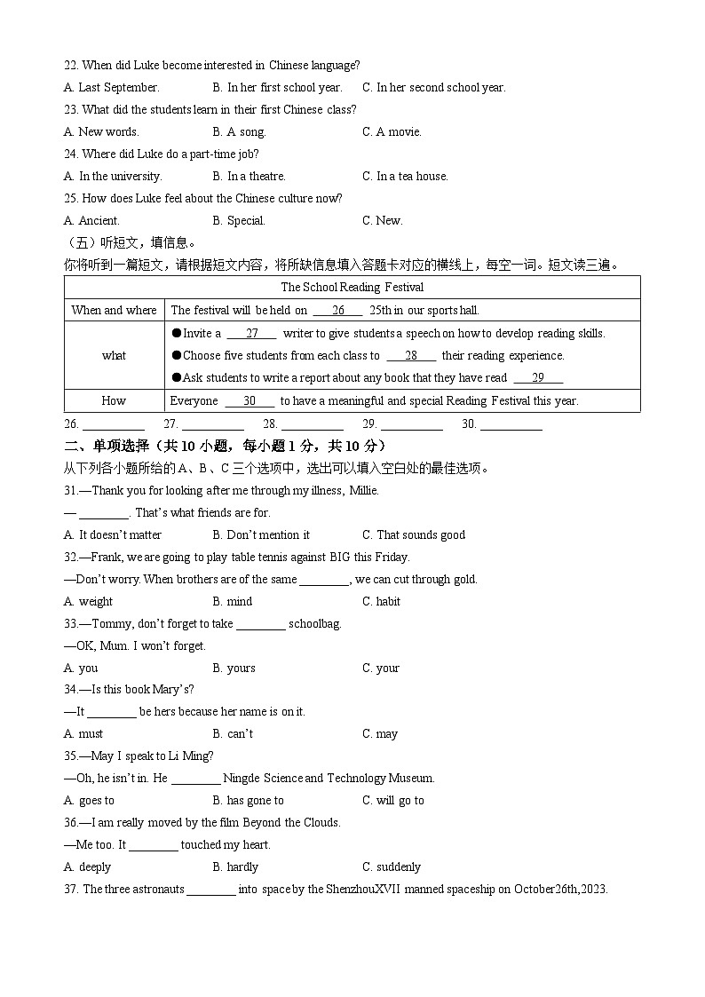03，2024年广西壮族自治区防城港市中考一模英语试题（含听力）03
