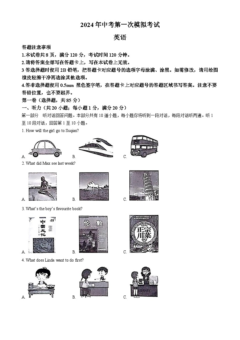 04，2024年江苏省宿迁市宿城区中考一模英语试题（含听力）01