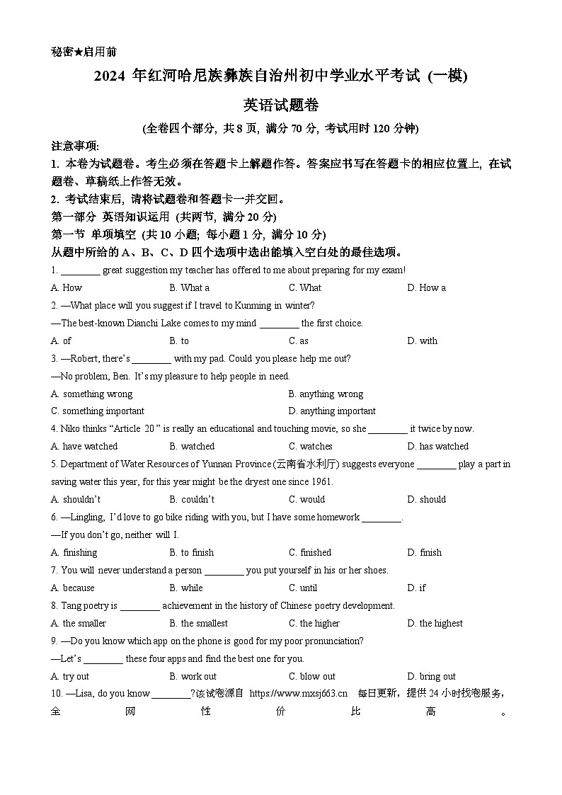 06，2024年云南省红河州中考一模英语试题01