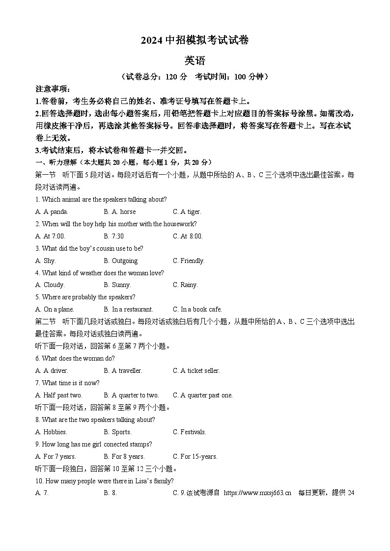 08，2024年河南省许昌市襄城县部分学校中考一模英语试题(无答案)01