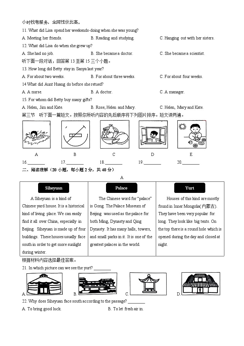 08，2024年河南省许昌市襄城县部分学校中考一模英语试题(无答案)02