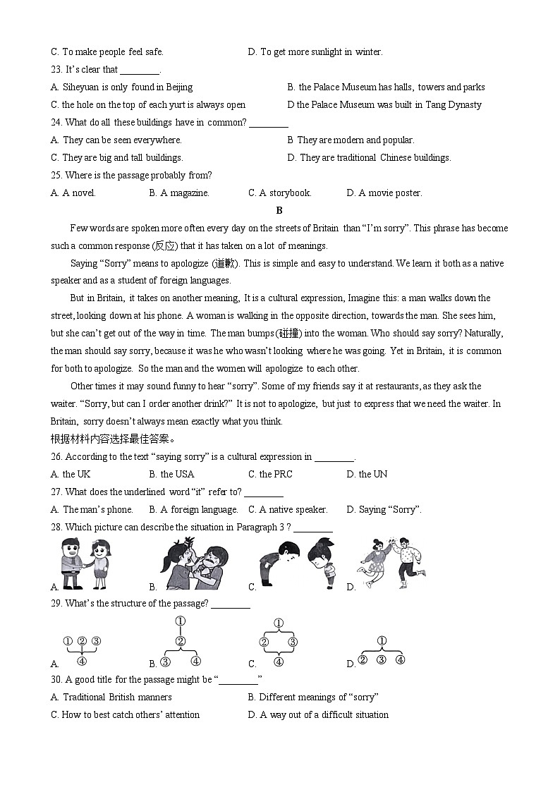 08，2024年河南省许昌市襄城县部分学校中考一模英语试题(无答案)03