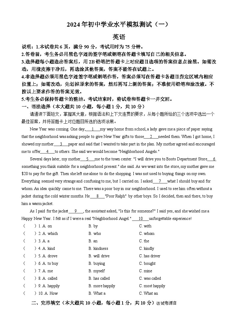 09，2024年广东省梅州市部分学校中考模拟英语试题(无答案)01