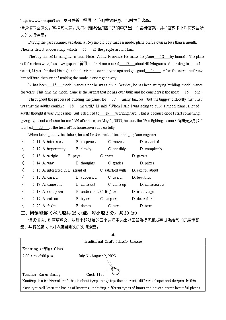09，2024年广东省梅州市部分学校中考模拟英语试题(无答案)02