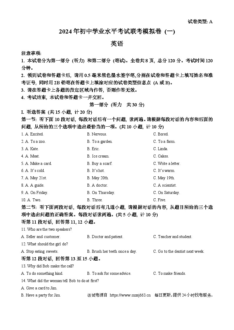 11，2024年陕西省宝鸡市太白县部分学校中考一模英语试题(无答案)01