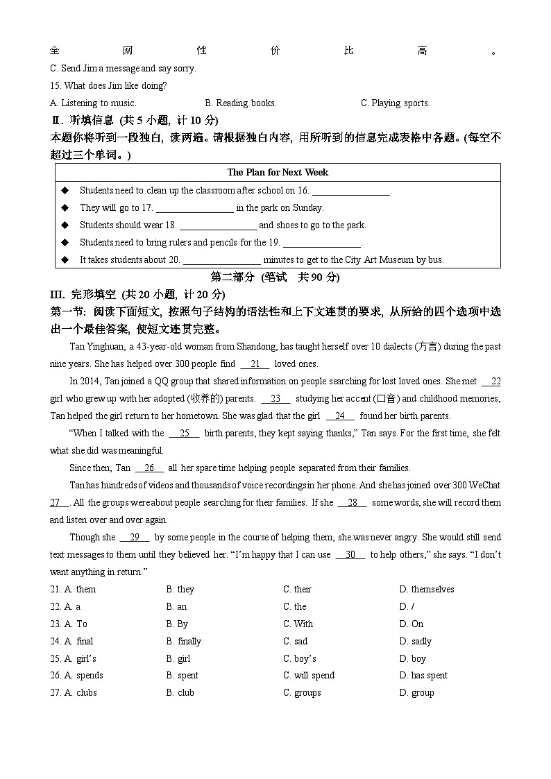 11，2024年陕西省宝鸡市太白县部分学校中考一模英语试题(无答案)02