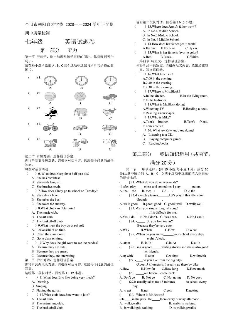 22，云南省个旧市朝阳育才学校 2023—2024 学年七年级下学期期中质量检测英语试题01