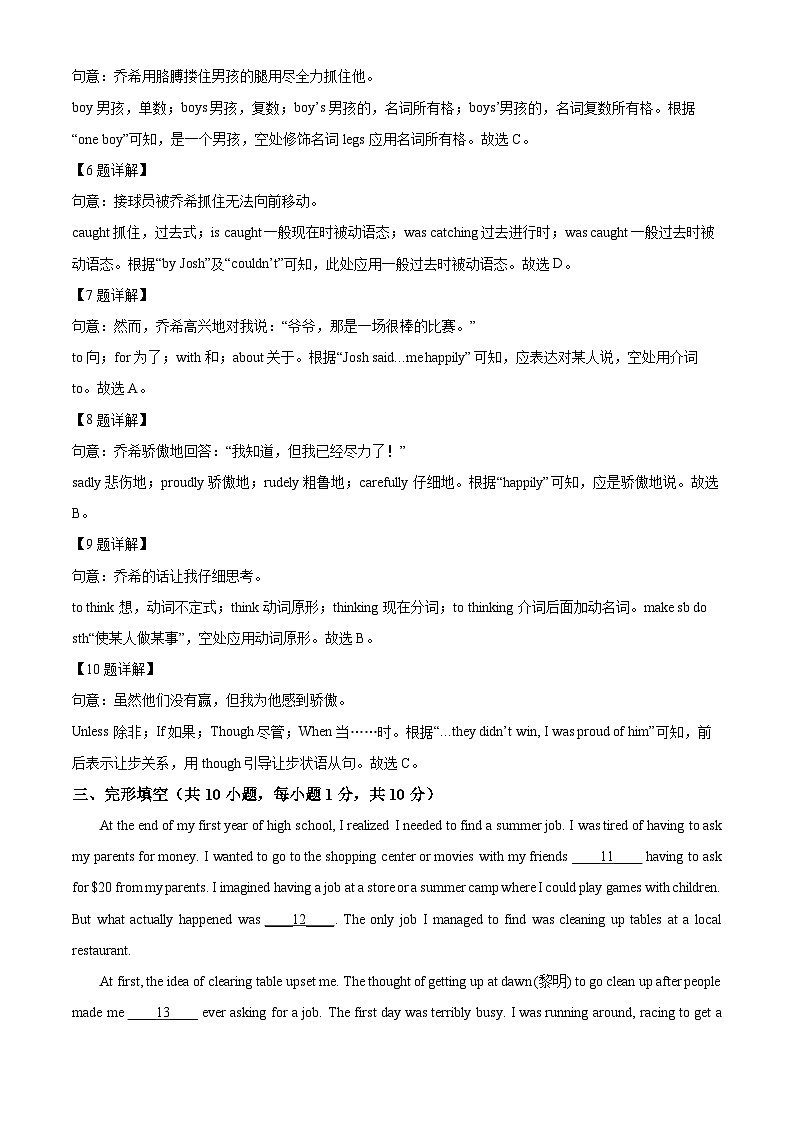 24，2024年广东省中山市一中教育集团中考一模英语试题03