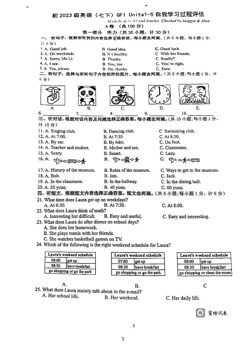 26，四川省成都市金苹果锦城一中2023-2024学年下学期七年级期中英语试卷第1页