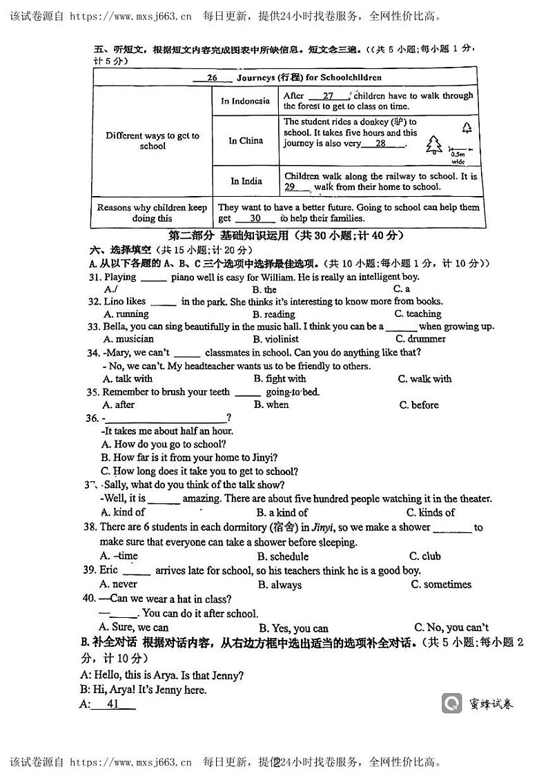 26，四川省成都市金苹果锦城一中2023-2024学年下学期七年级期中英语试卷第2页