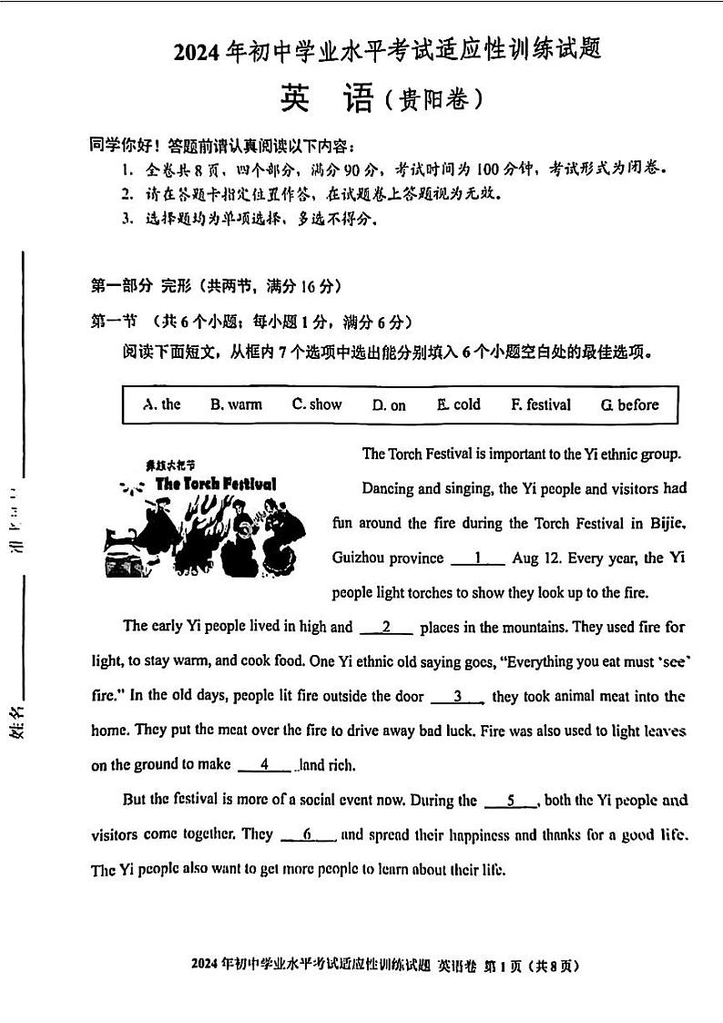 27，贵州省贵阳2024年中考适应性训练（一模）英语试题01