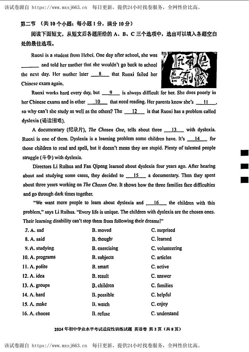 27，贵州省贵阳2024年中考适应性训练（一模）英语试题02